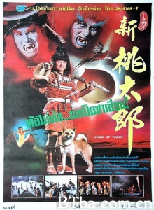 新桃太郎 (1987)  BT磁力 迅雷网盘下载
