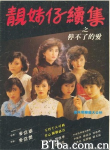 停不了的爱 (1984)  BT磁力 迅雷网盘下载