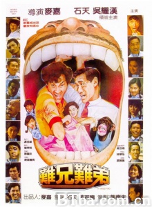 难兄难弟 (1982)  BT磁力 迅雷网盘下载