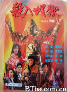 杀入地狱 (1992)  BT磁力 迅雷网盘下载