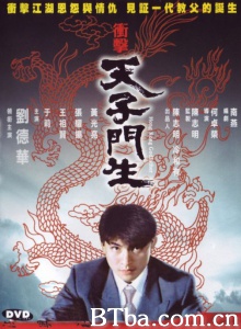 冲击天子门生 (1991)  BT磁力 迅雷网盘下载