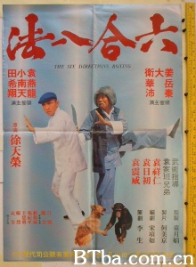 六合八法 (1981)  BT磁力 迅雷网盘下载