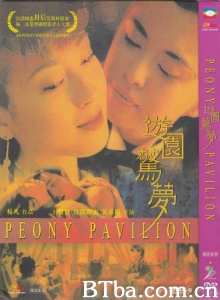 游园惊梦 (2001)  BT磁力 迅雷网盘下载