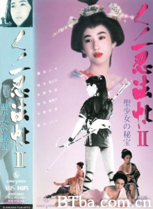 くノ一忍法帖 2 聖少女の秘宝