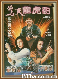 惊天龙虎豹