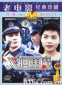 义胆除魔 (1991)  BT磁力 迅雷网盘下载