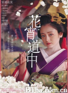 花宵道中