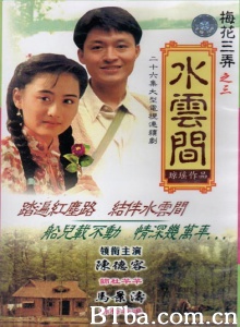 梅花三弄之水云间（26集） (1993)  BT磁力 迅雷网盘下载