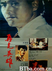 再见英雄 (1988)  BT磁力 迅雷网盘下载