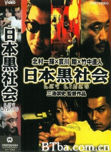 日本黑社会 (1999)  BT磁力 迅雷网盘下载