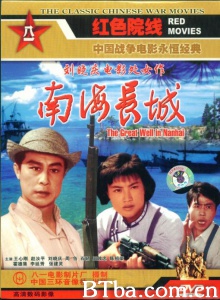 南海长城 (1976)  BT磁力 迅雷网盘下载