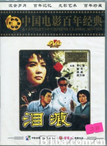 泪痕 (1979)  BT磁力 迅雷网盘下载