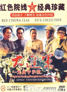 大进军之大战宁沪杭 (1999)  BT磁力 迅雷网盘下载