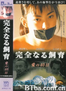 禁室培欲2爱的四十天