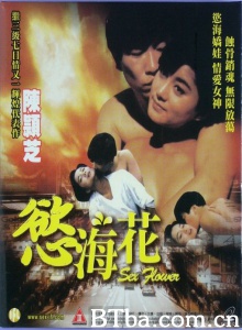 欲海花