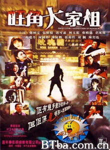 旺角大家姐 (1994)  BT磁力 迅雷网盘下载