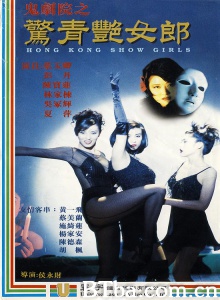鬼剧院之惊青艳女郎 (1996)  BT磁力 迅雷网盘下载