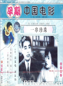 一串珍珠 (1926)  BT磁力 迅雷网盘下载
