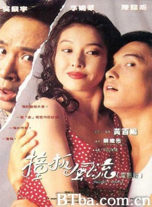 撞板风流 (1994)  BT磁力 迅雷网盘下载