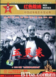 五更寒 (1957)  BT磁力 迅雷网盘下载