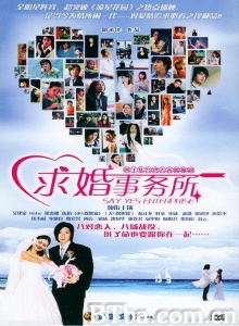 求婚事务所（27集） (2004)  BT磁力 迅雷网盘下载
