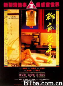 聊斋花弄月