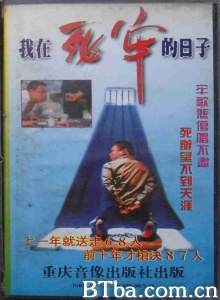 我在死牢的日子 (1990)  BT磁力 迅雷网盘下载