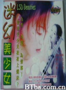 迷幻美少女