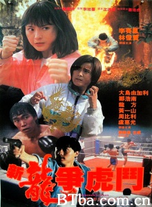 新龙争虎斗 (1992)  BT磁力 迅雷网盘下载