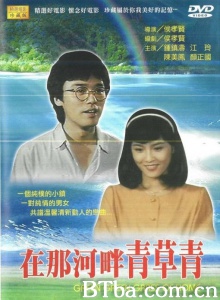 在那河畔青草青 (1982)  BT磁力 迅雷网盘下载