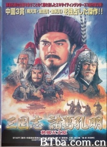 诸葛亮（14集） (1985)  BT磁力 迅雷网盘下载