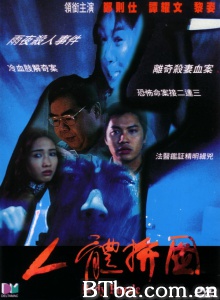 人体拼图 (2001)  BT磁力 迅雷网盘下载
