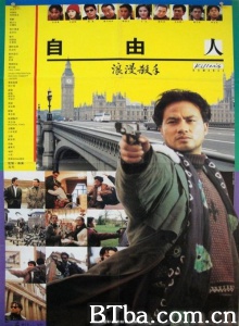 浪漫杀手自由人 (1990)  BT磁力 迅雷网盘下载