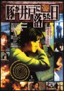 猪堕井的那天