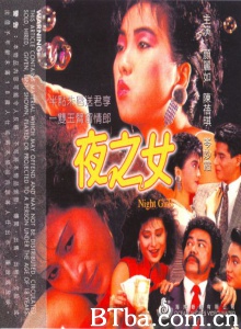 夜之女
