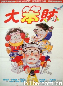 神勇双响炮3智勇三宝 (1985)  BT磁力 迅雷网盘下载