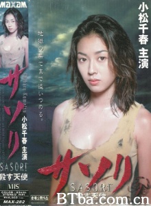 女囚蝎子 杀戮天使