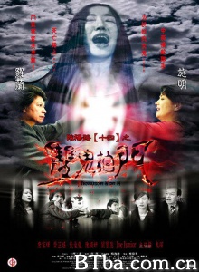 阴阳路14之双鬼拍门 (2002)  BT磁力 迅雷网盘下载