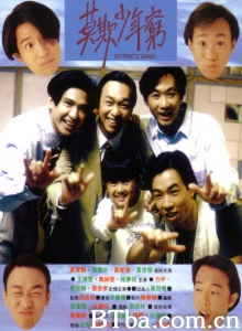 BEYOND日记之莫欺少年穷 (1991)  BT磁力 迅雷网盘下载