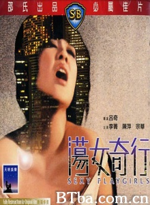 荡女奇行 (1973)  BT磁力 迅雷网盘下载