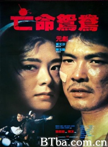 亡命鸳鸯 (1988)  BT磁力 迅雷网盘下载