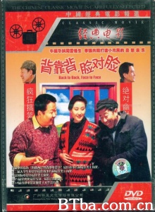 背靠背脸对脸 (1994)  BT磁力 迅雷网盘下载