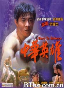 中华英雄 (1986)  BT磁力 迅雷网盘下载