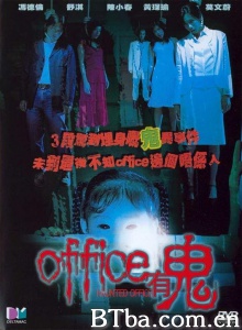 Office有鬼 (2002)  BT磁力 迅雷网盘下载