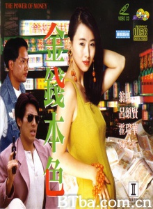 金钱本色 (1994)  BT磁力 迅雷网盘下载