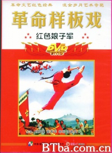 革命现代舞剧 红色娘子军 (1970)  BT磁力 迅雷网盘下载