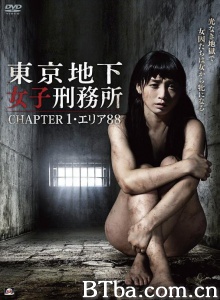東京地下女子刑務所 CHAPTER1・エリア88