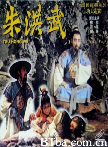 朱洪武 (1971)  BT磁力 迅雷网盘下载