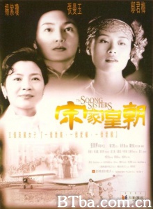 宋家皇朝 (1997)  BT磁力 迅雷网盘下载