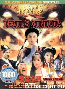 妖魔道 (1991)  BT磁力 迅雷网盘下载